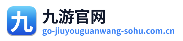 九游官网